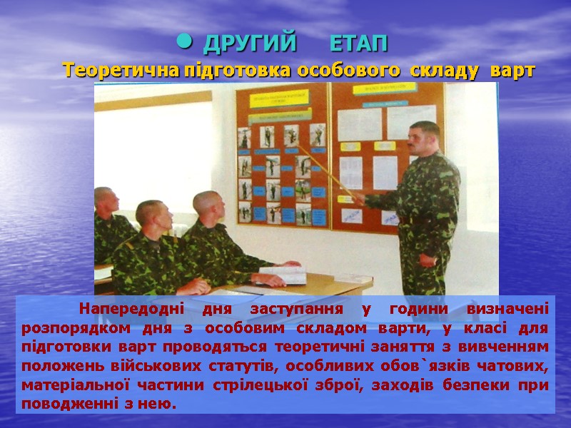 • ДРУГИЙ    ЕТАП        Теоретична